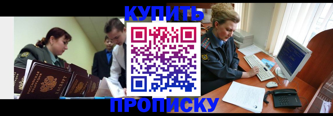 временная регистрация недорого в Аксае