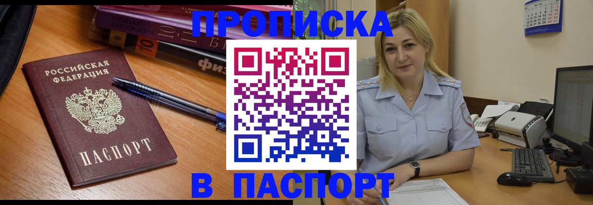 прописка ребенка в Аксае